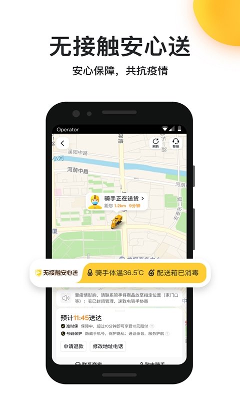 美团外卖app 