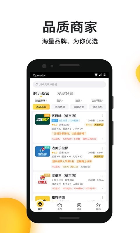 美团外卖app 