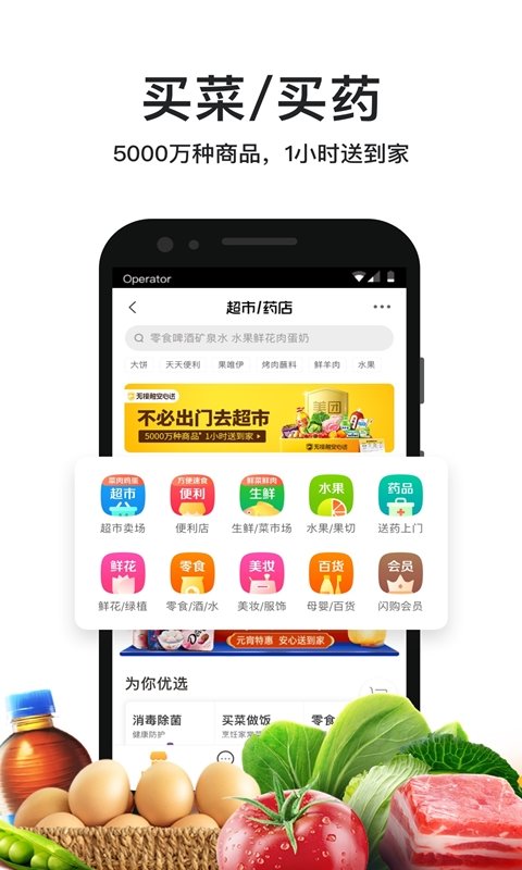 美团外卖app 