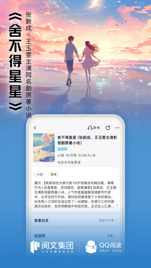 QQ阅读免费版 