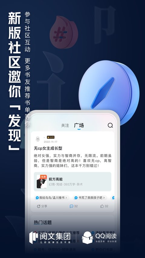 QQ阅读免费版 