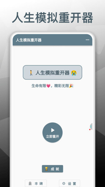 人生模拟重开器无广告