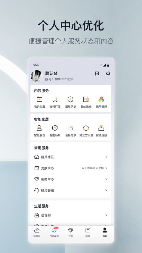 天猫精灵app