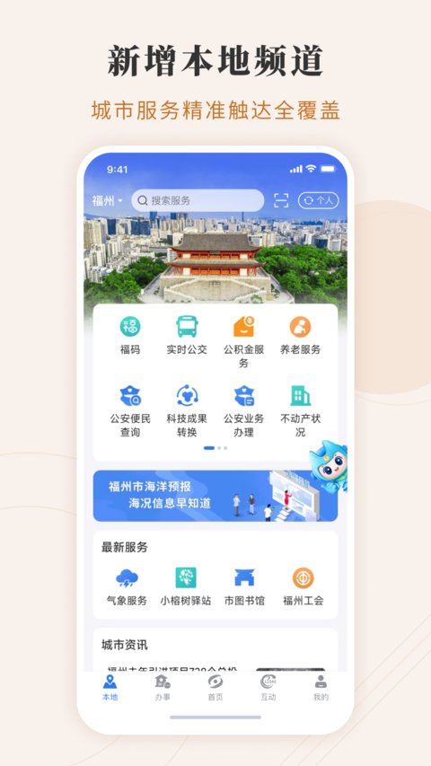 闽政通app官方正版