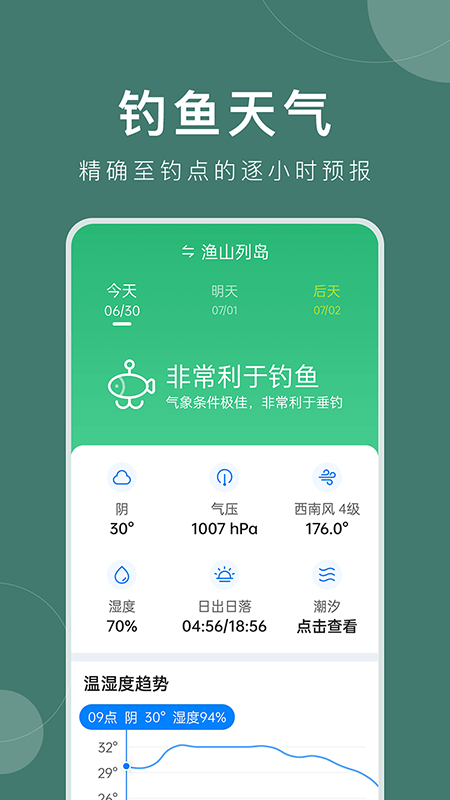 准时天气app