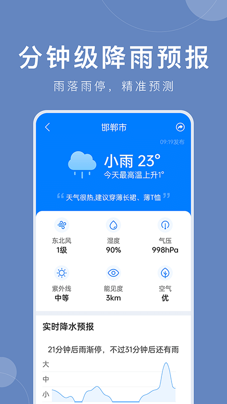 准时天气app