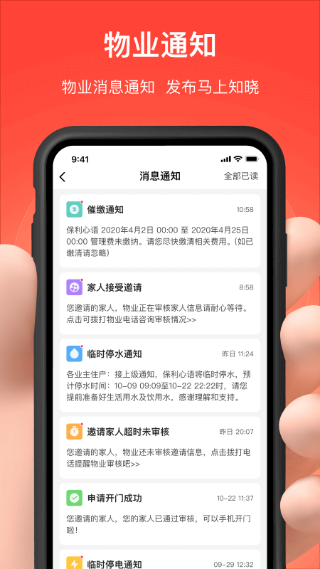 亲邻开门手机app正版