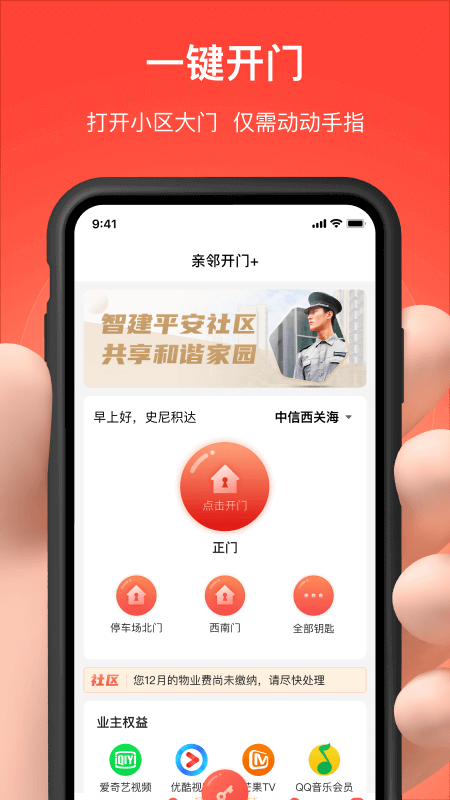 亲邻开门手机app正版