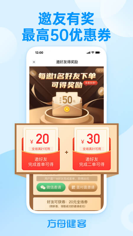 方舟健客网上药店app