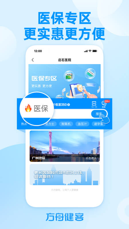 方舟健客网上药店app