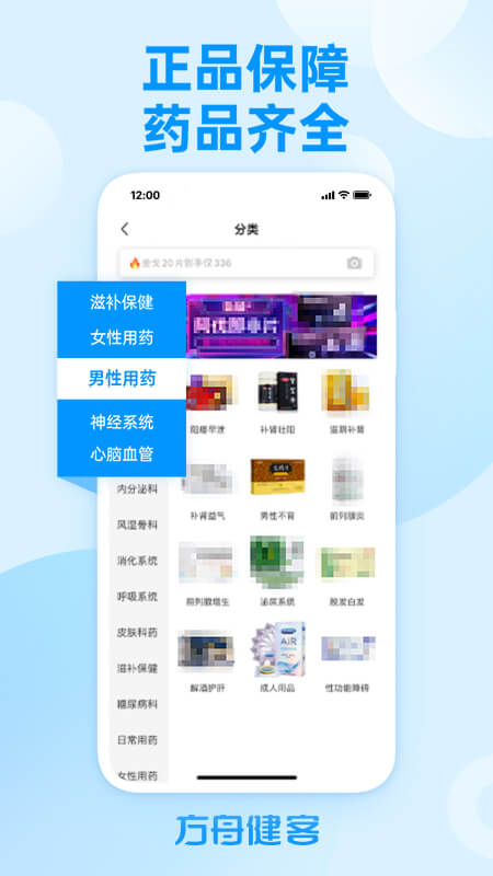 方舟健客网上药店app