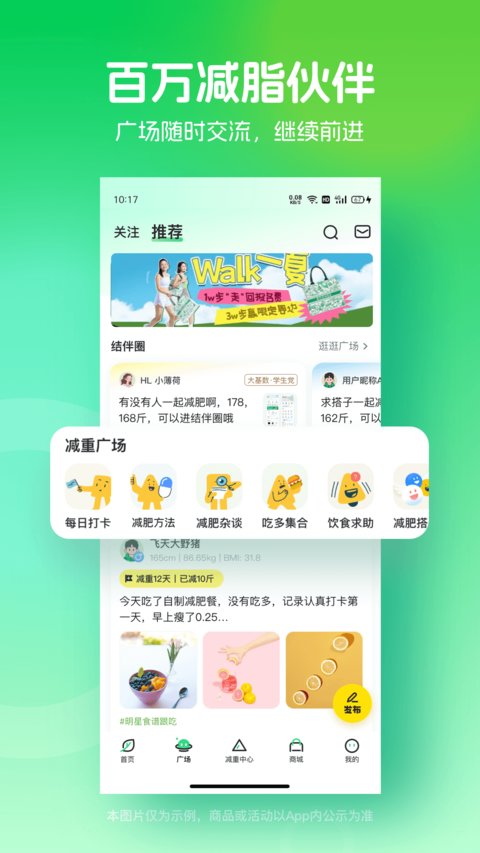 薄荷健康app