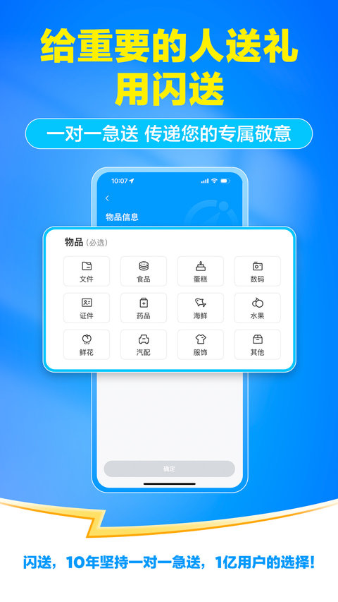 闪送app