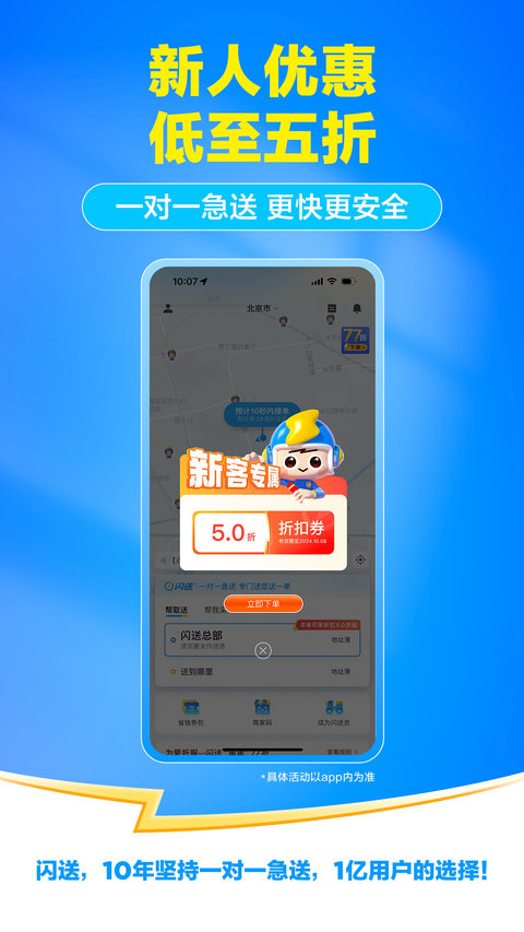 闪送app