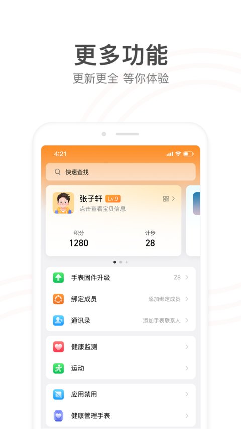 小天才电话手表app