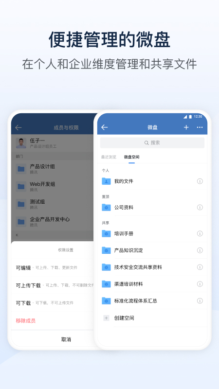 政务微信app