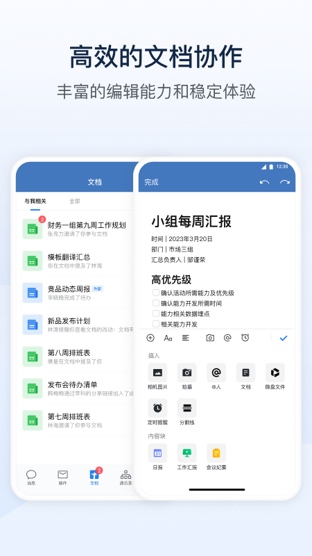 政务微信app