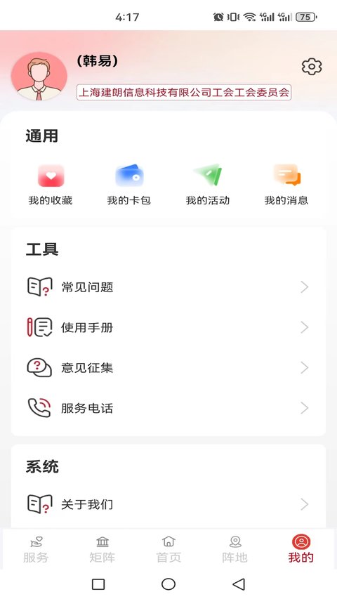 职工之家app