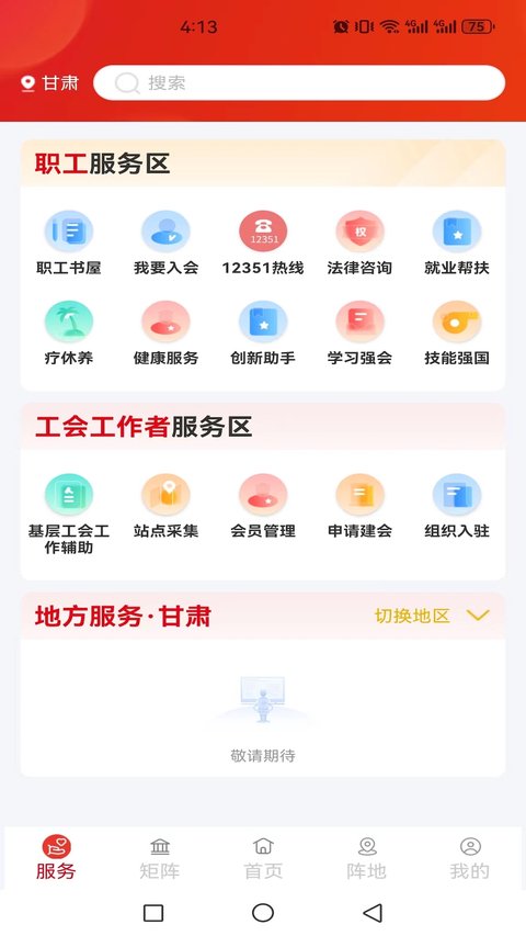 职工之家app