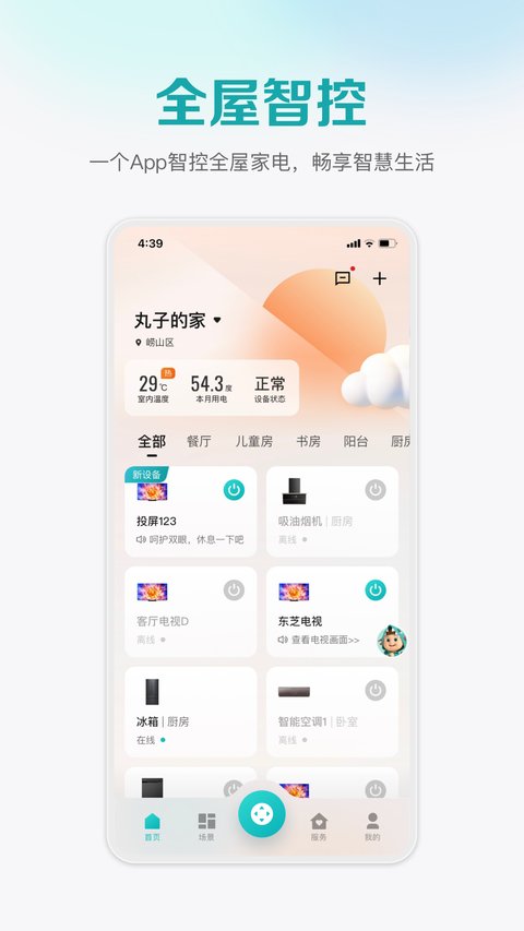 海信爱家app