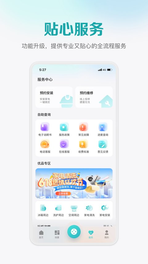 海信爱家app