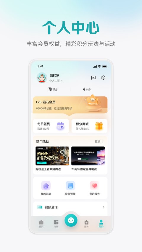 海信爱家app