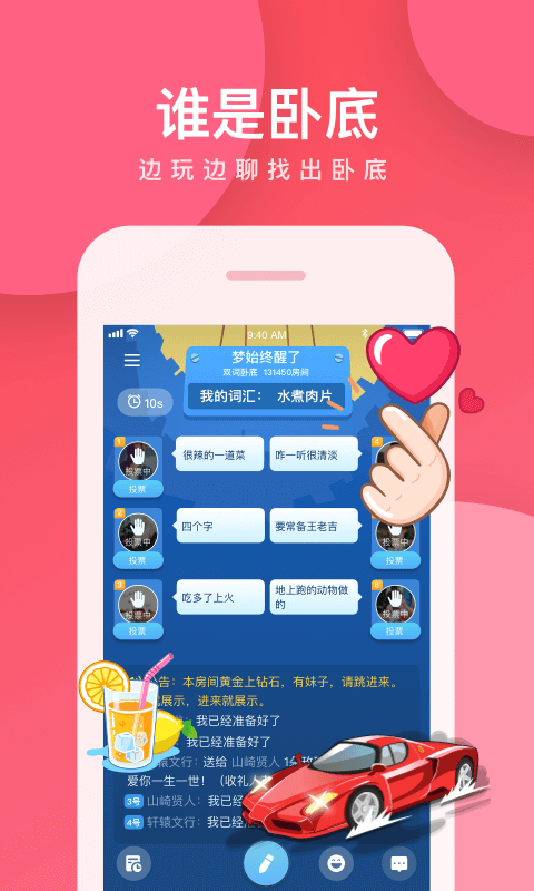 我是卧底app官方版