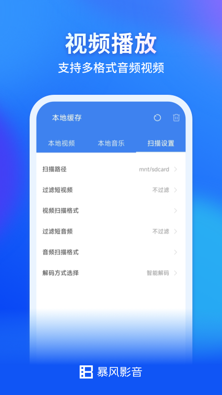 暴风影音app