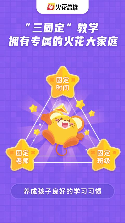 火花思维课堂app