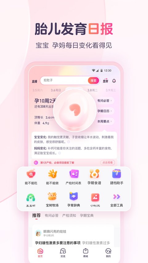 宝宝树孕育app