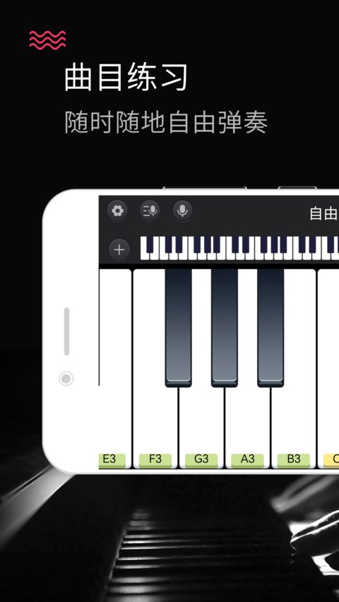 模拟钢琴免费版app