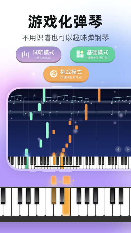虫虫钢琴app官方版