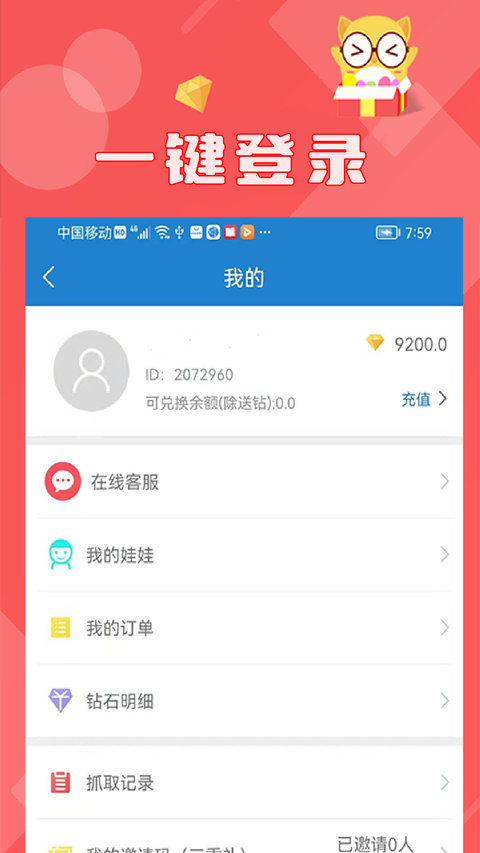 线上抓娃娃app