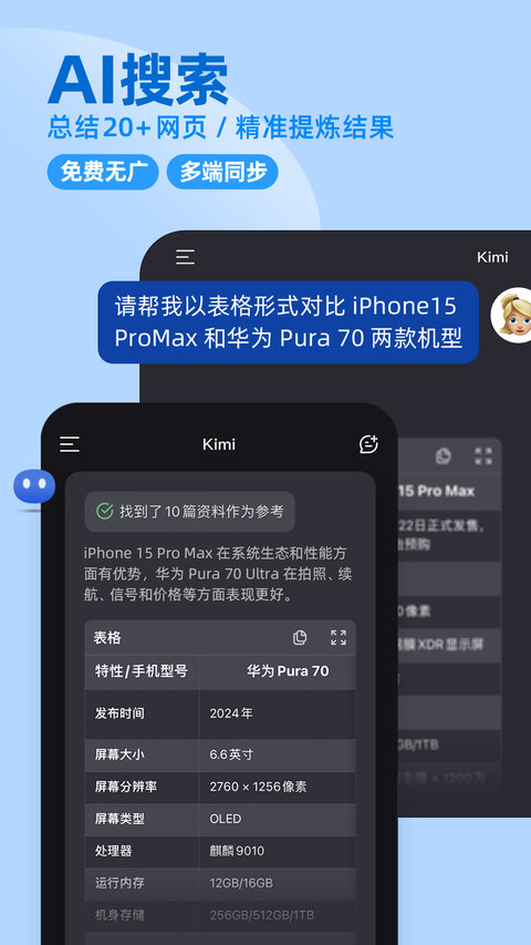 Kimi智能助手app