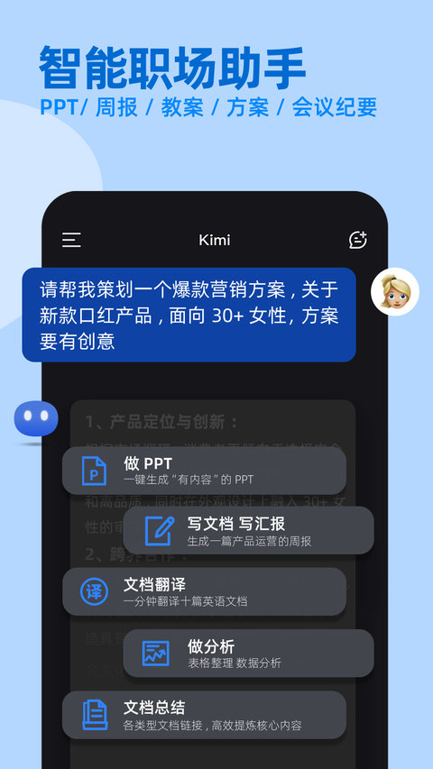 Kimi智能助手app