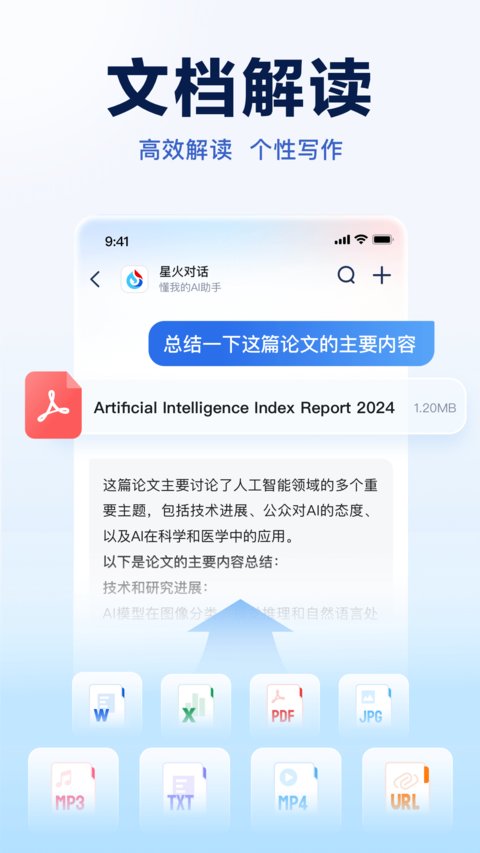 讯飞星火app