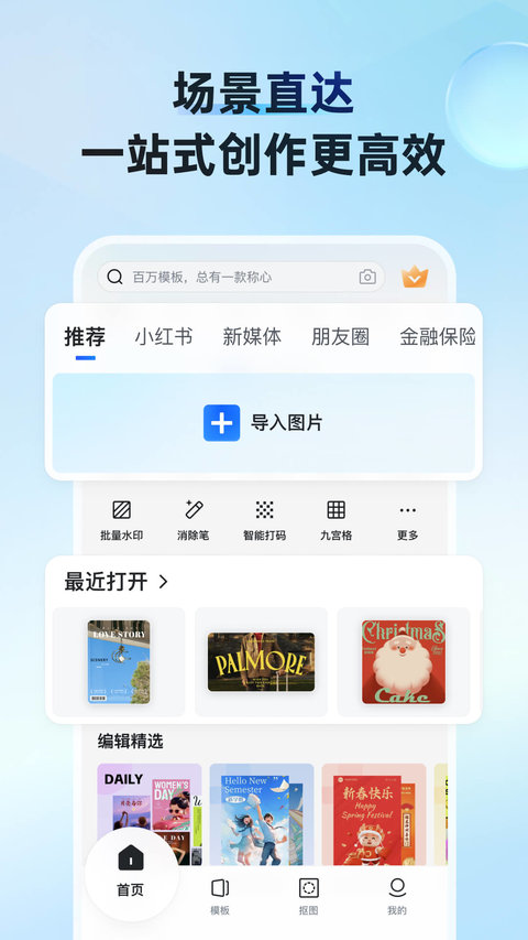 稿定设计app