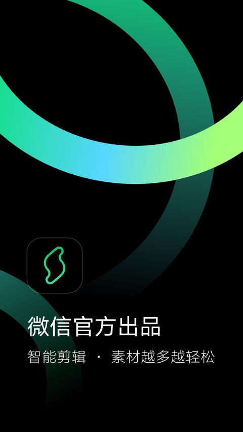 秒剪app免费版