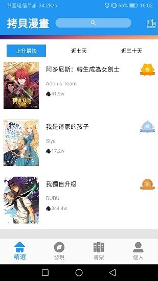 拷贝漫画app官方版