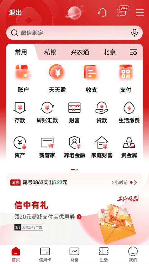 中国工商银行手机银行app官方版