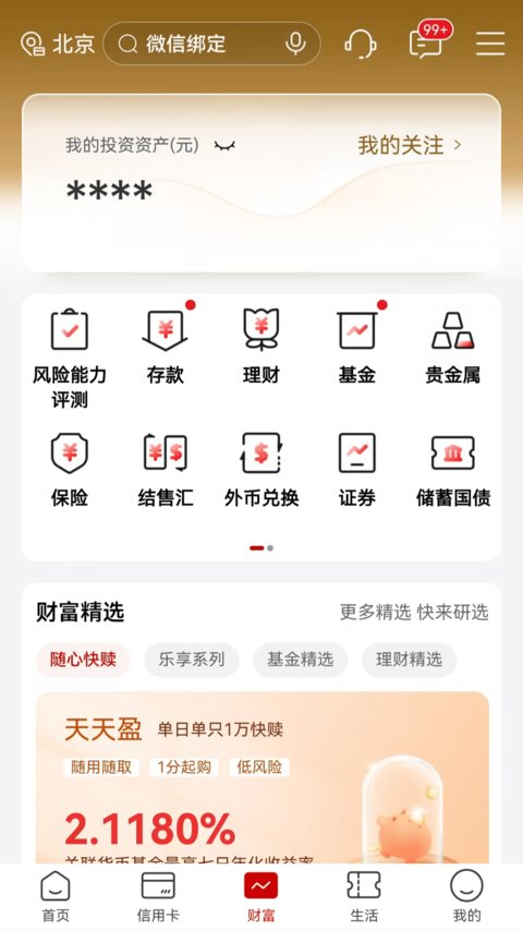 中国工商银行手机银行app官方版