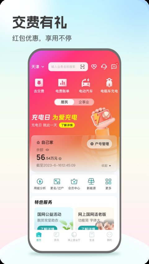 国家电网app