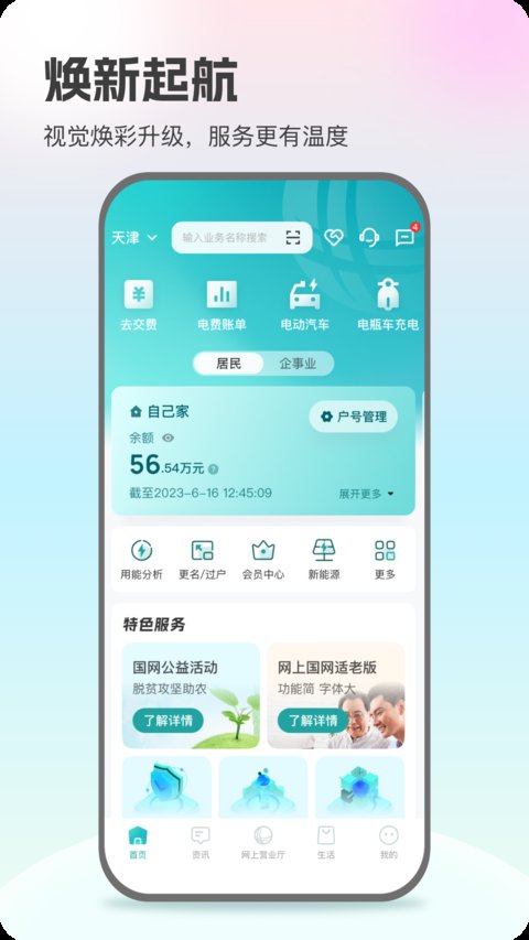 国家电网app