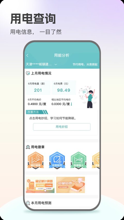 国家电网app