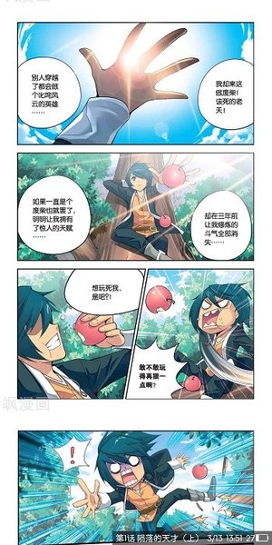 异次元漫画app官方正版