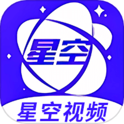 星空视频app官方下载追剧最新版