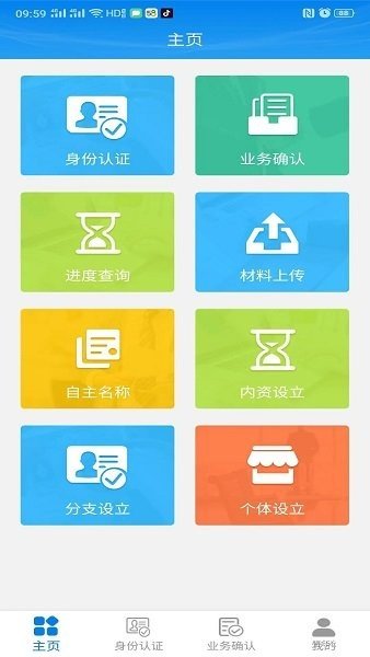 掌上注册通app