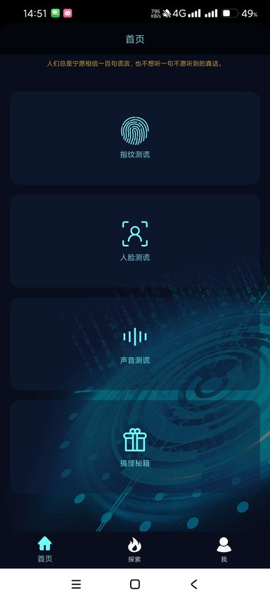 真心话大冒险测谎仪app