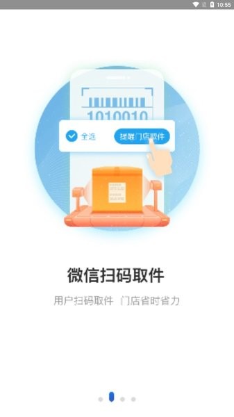 兔喜生活快递超市app