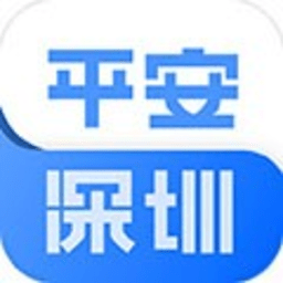 平安深圳app